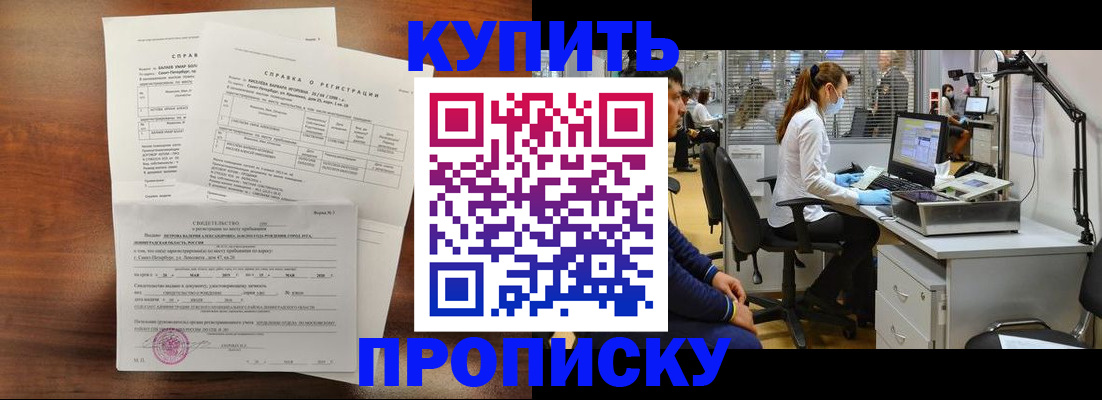 временная регистрация купить в Свердловской области