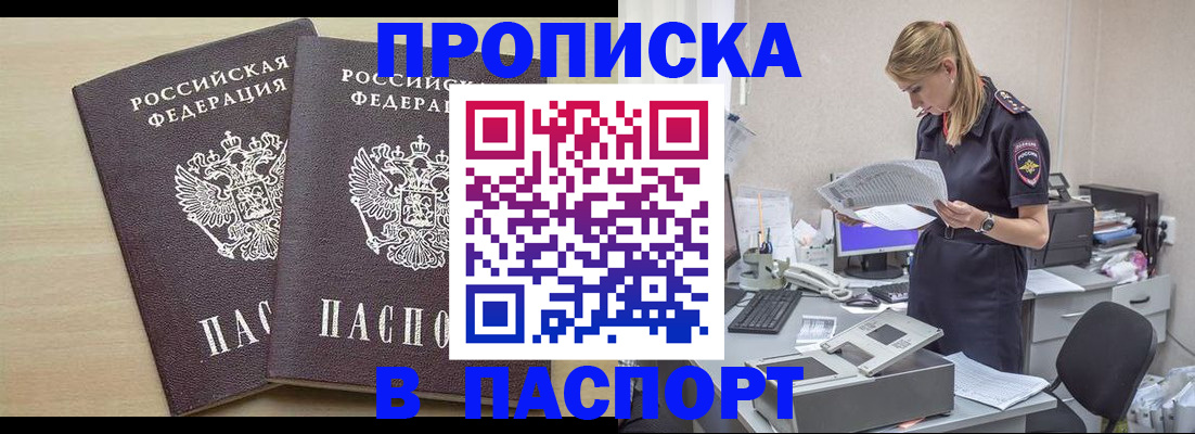 прописка законно в Свердловской области